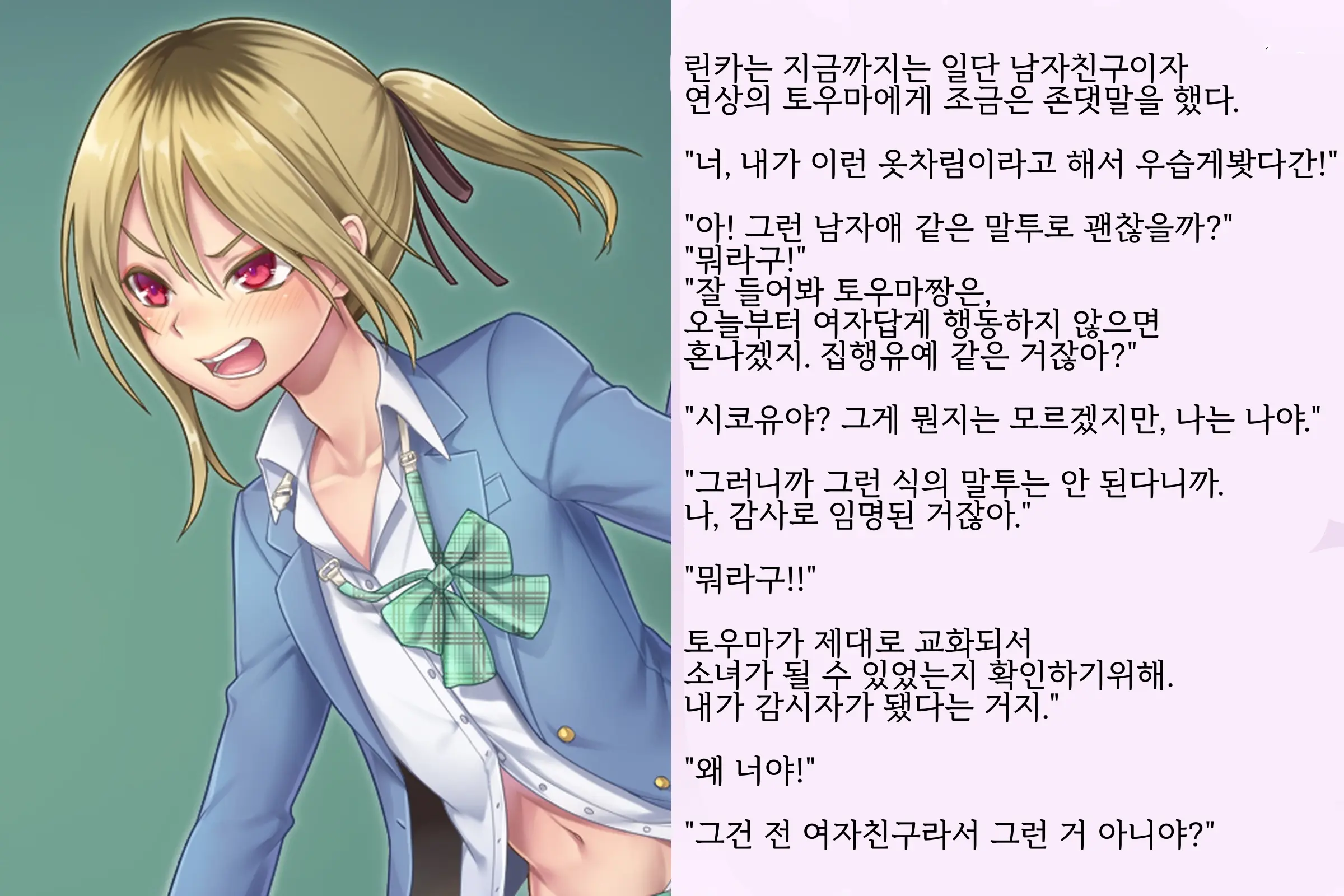 Kyousei Taikou Furyou Shounen | 강제퇴행불량소년